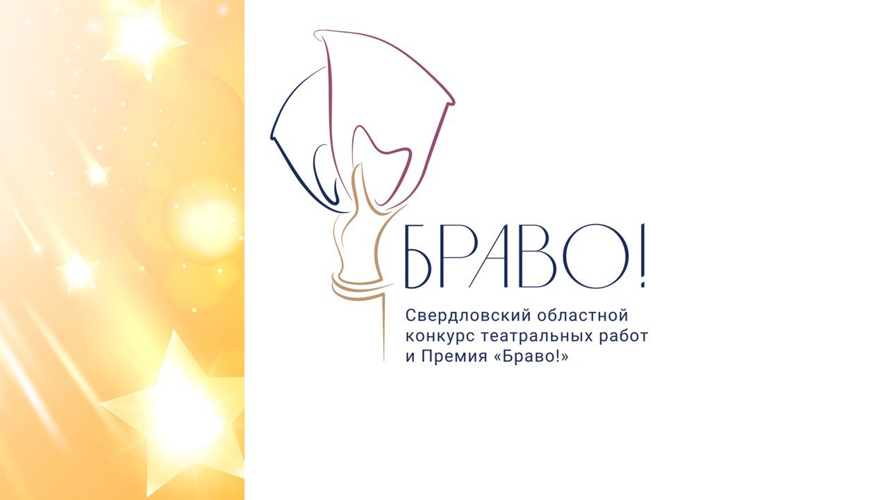 Преподаватели, выпускники и студенты ЕГТИ среди победителей театральной премии 
